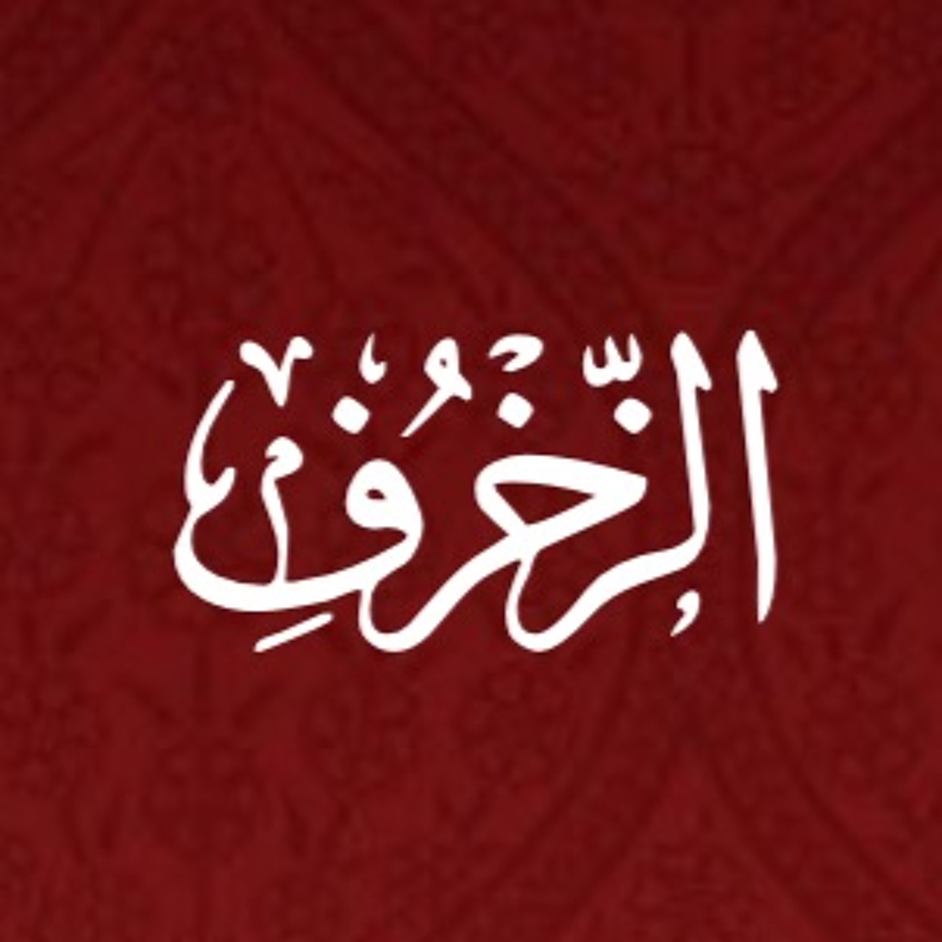 Quran Urdu Translation