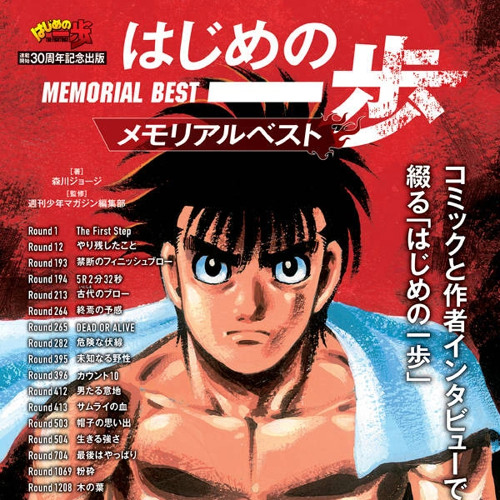 Stream Hajime No Ippo - Workout Mix (Various Artists) by sicario