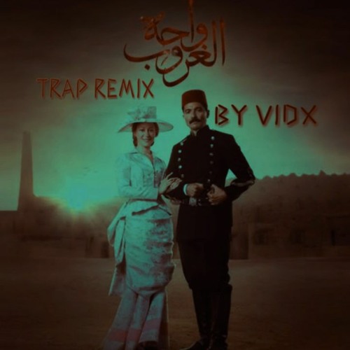 WA7A EL-5ROB TRAP REMIX BY VIDX | واحة الغروب