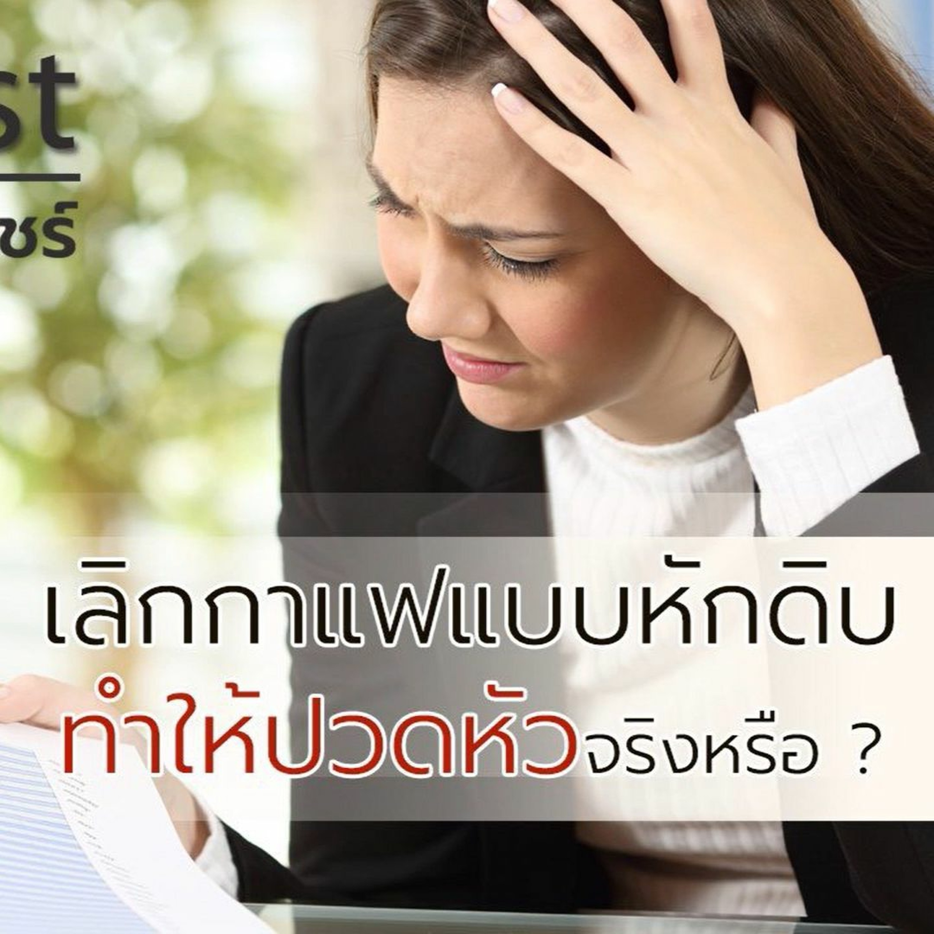 FdaThai