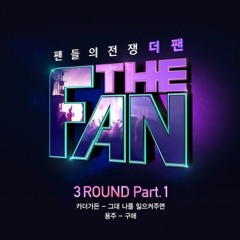 You raise me up - Car, The Garden (그대 나를 일으켜주면 - 카더가든)