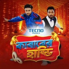 Kababer Haddi by Hasan Brothers