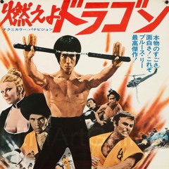 enterthedragon
