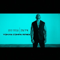 אייל גולן - שכחתי מזמן (YOHAN COHEN REMIX - Demo)