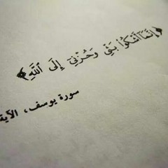 ما_تيسر_من_سورة_يوسف_إبراهيم_بكير.mp3