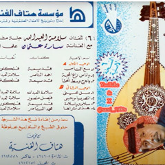 سارة عثمان | يا جرح وسط الحشا مكنون