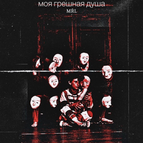 {FREE DL} моя грешная душа