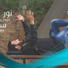 نور الزين - سحر | Noor AlZain - Seher - 2021