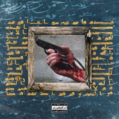 Ty Farris - The Rightly Guided (Prod. By Yoga Flame Kane)