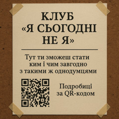 Оповідка №19 Клуб