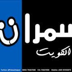 مساعد البلوشي   فاتني المغرور   سمرات الكويت 2017