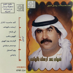 حبيبي يا غناتي -شهاب حمد
