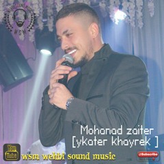 Mohanad zaiter [ykater khayrek ] مهند زعيتر - يكتر خيرك