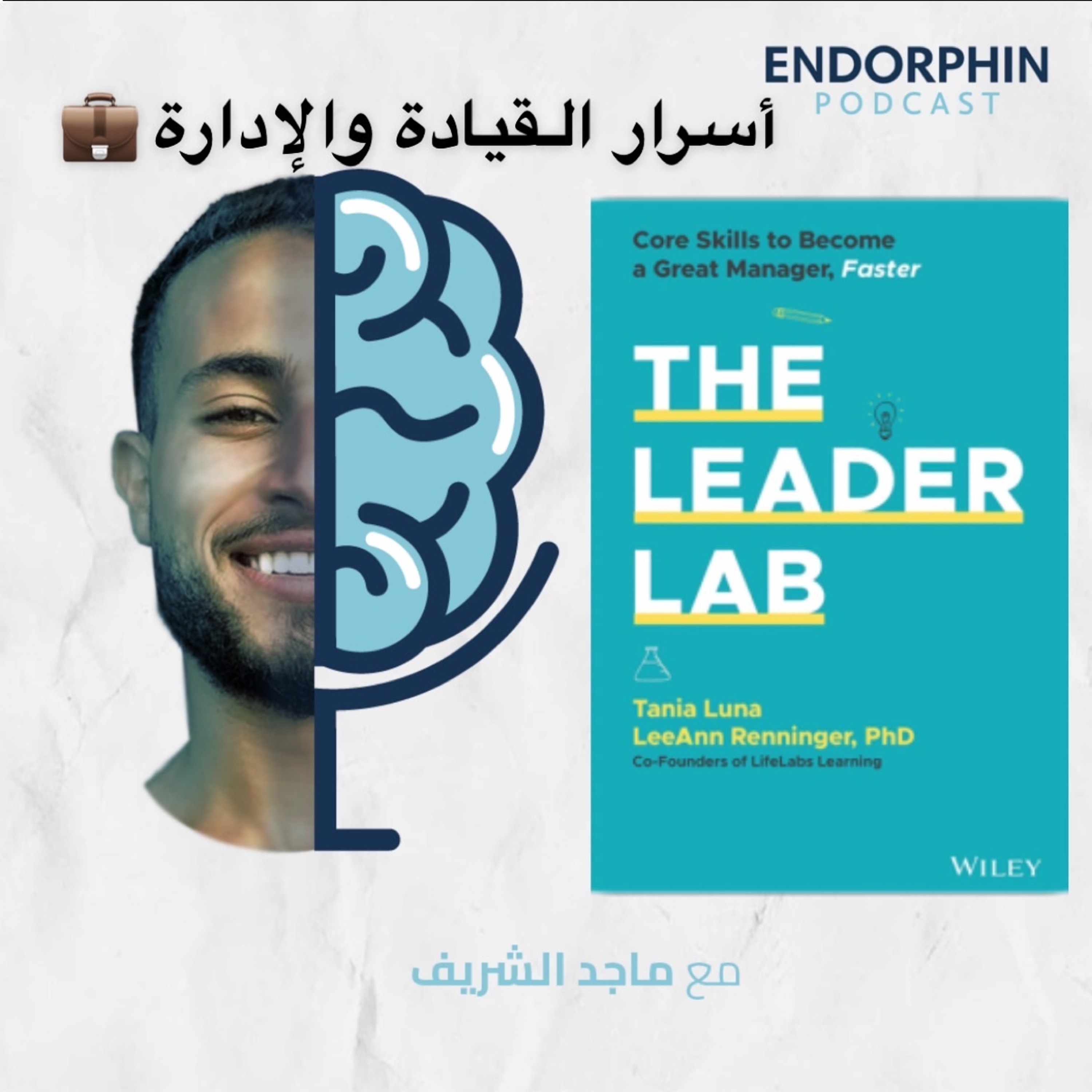 #9 مختبر القائد