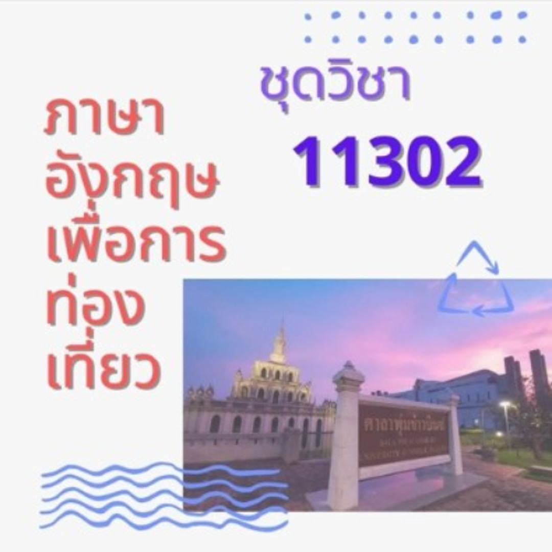 Stream episode 11302 ภาษาอังกฤษเพื่อการท่องเที่ยว หน่วยที่ 1 Welcome to ...