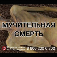 пакутницкая смерць