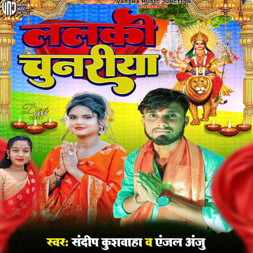Lalaki Chunariya (Devi Geet)