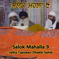 ਸਲੋਕ ਮਹਲਾ ੯  (Salok Mahalla 9) - Jatha Tapoban Dhakki Sahib