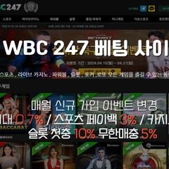WBC247 - 스포츠 토토,라이브 카지노, 온라인 슬롯