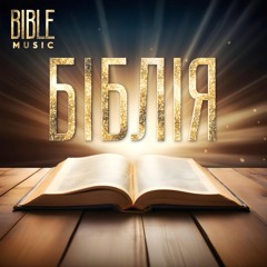 Тим, Які Люблять Бога (Римлян 8:28)