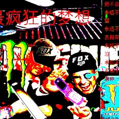 Fuck a real job (D+ MIX)