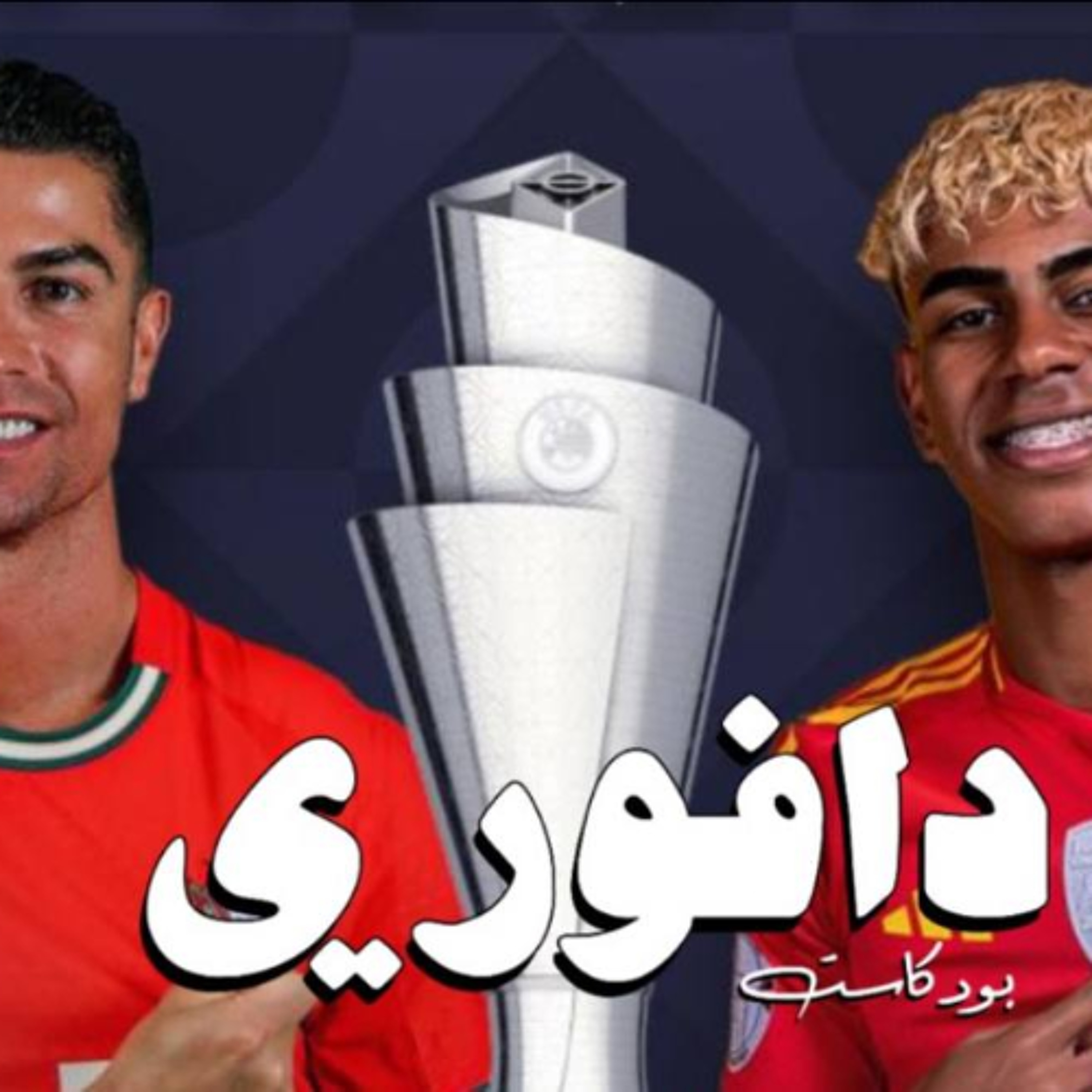 لامين جمال يخسر امام كريستيانو رونالدو و سوق الانتقالات هادئ episode artwork