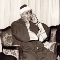 الشيخ مصطفى إسماعيل- من آخر سورة الفجر بمسجد أمين سعيد عام ١٩٦٤م