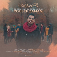 Yousef Zamani - Cheshm Andaze Tehroon | یوسف زمانی - چشم انداز تهرون