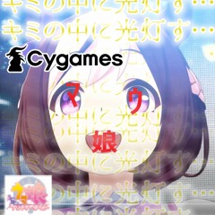 【合唱】Pretty Derby ウマ娘   ～wDoo