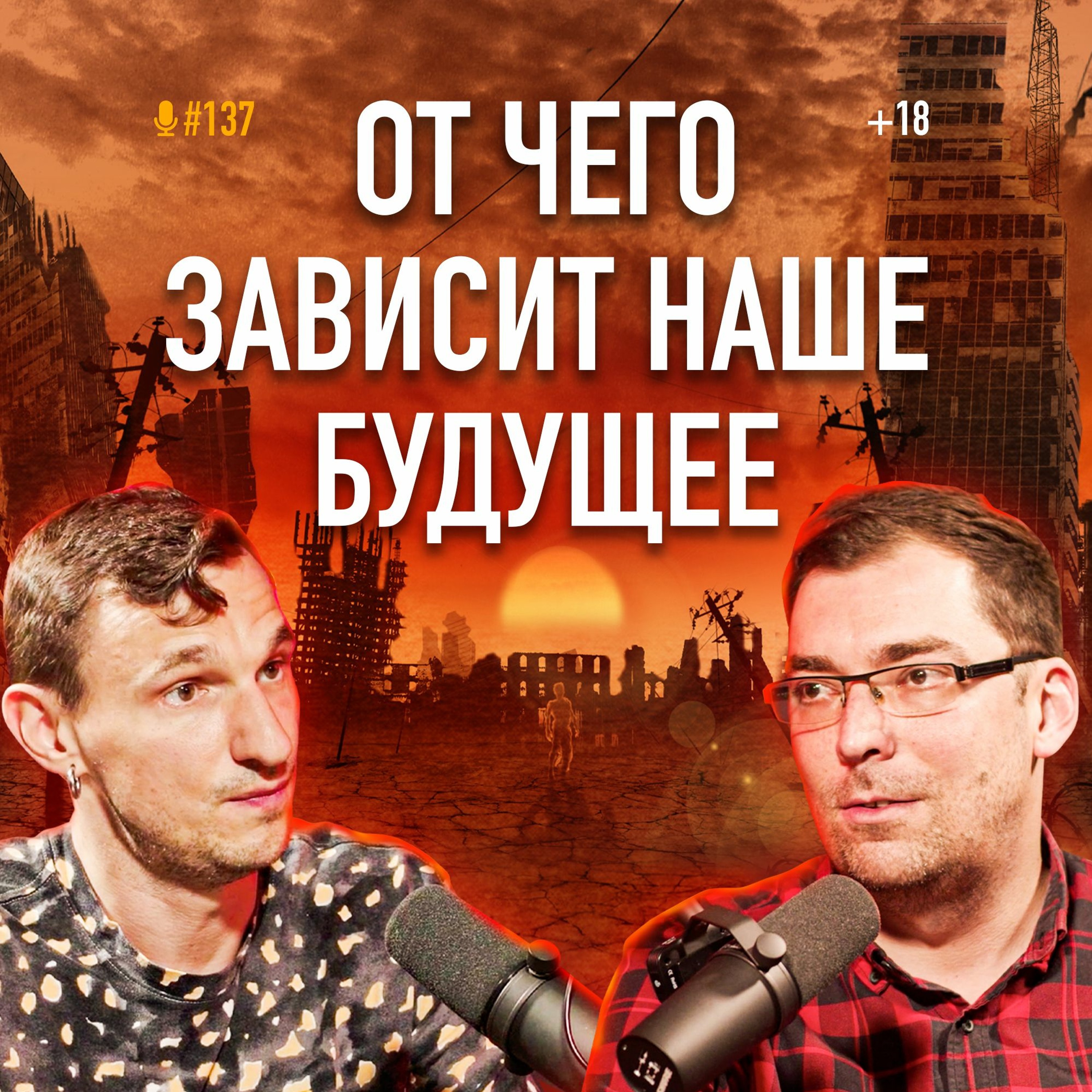 Что ждет Украину и весь мир? Футуролог и экс-советник Зеленского Игорь Новиков. Подкаст #137 episode artwork