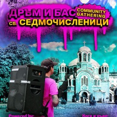 D-MENTAL @ ДРЪМ И БАСС COMMUNITY GATHERING / AFTER PARTY