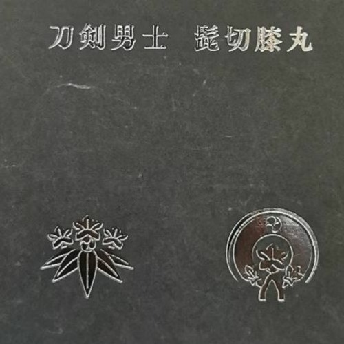 Stream Vocal Cover 双つの軌跡 交わる時 刀剣男士 髭切膝丸 By Promessa Listen Online For Free On Soundcloud Stream Vocal Cover 双つの軌跡 交わる時 刀剣男士 髭切膝丸 By Promessa Listen Online For Free On Soundcloud