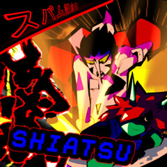 [Spamtyversary special] Spamty the buster's SHIATSU