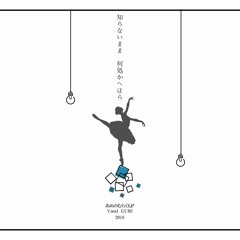 [meo] 시간의 무희 (時の踊り子) Cover by 메오X하월