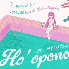 Mellowcle - ホ・オポノポノ (Ho'oponopono) [English Version] feat. Hatsune Miku & Megurine Luka
