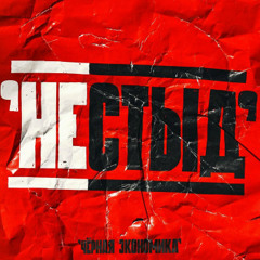 Чёрная Экономика - Йог