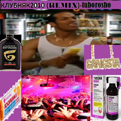 КЛУБНЯК2010 REMIX +(убилсавп) JErsey club