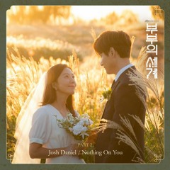 Josh Daniel – Nothing On You [부부의 세계 - The World of the Married OST Part 2]