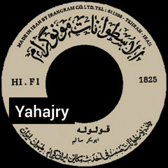 ابو بكر سالم - قولوله - اسطوانة