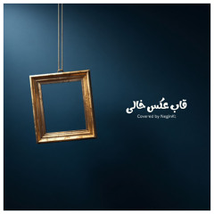 Ghabe Akse Khali Cover