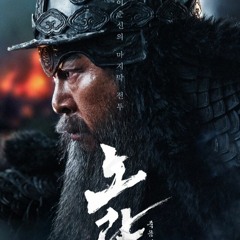 Noryang: Deadly Sea (노량: 죽음의 바다) 2023 전체 영화 온라인 무료
