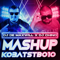 Skofka & Butesha  - Заглох (DJ Chino X DJ De Maxwill Mashup) [Radio Edit]