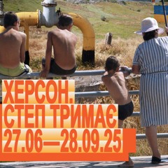 Розмови шерифів під час чергування. Аудіо: Марія Нестеренко, 8’10’’