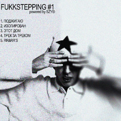 ТРЕК ЗА ТРЕКОМ