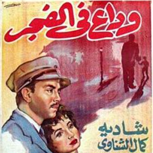 يا دنيا زوقوكى - شادية