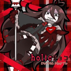 holicチョコ