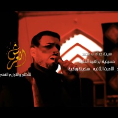 محمد باقر الخاقاني|عزيزة دمعتي|الليالي الفاطمية