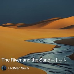 2. the-river-and-the-sand-–-النهر-والرمال-(mto-na-mchanga).