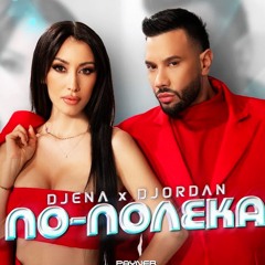 Djena X Djordan - Po - Poleka MATEN RM 2024  Джена и Джордан - По-полека