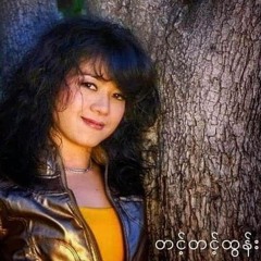 ပုဂံလမ်းကစောင့်နေမယ် ~ တင့်တင့်ထွန်း